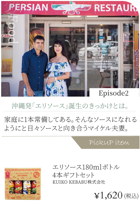 Episode2: 沖縄発「エリソース」の進化は続く